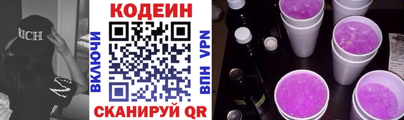 Кодеиновый сироп Lean Purple Drank  гидра ONION  Обоянь 